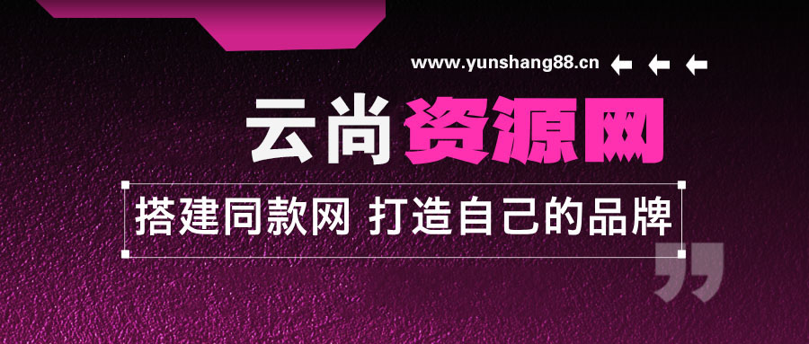 图片[2]-加入VIP会员，免费学习多种网上创业课程，菜鸟秒变大神！-云尚网